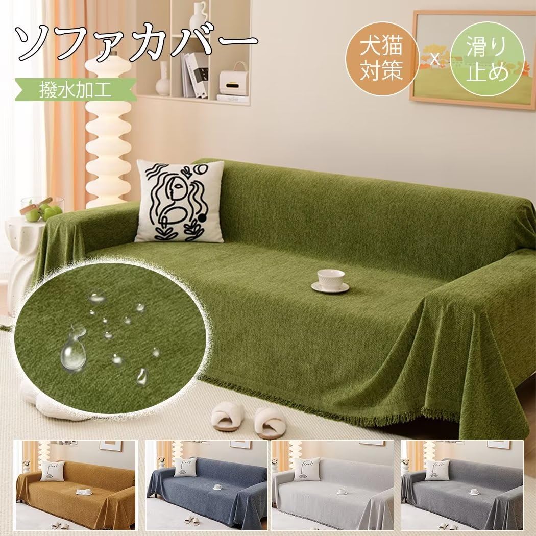 Amazon｜ソファーカバー 撥水加工 マルチカバー 長方形 大判 北欧